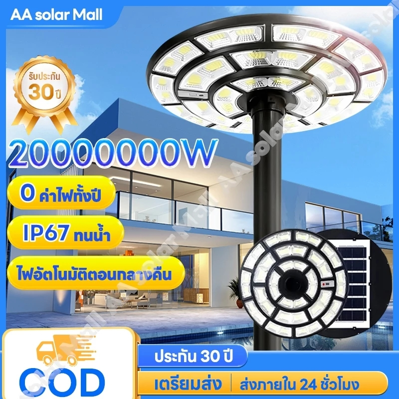 ✨ซื้อ 1แถม 1✨ไฟโซล่าเซลล์ ไฟสนาม UFO ไฟถนนยูเอฟโอ Solar Light 20000000W IP67กันน้ำ รับประกัน30ปี ไฟทรงกลม