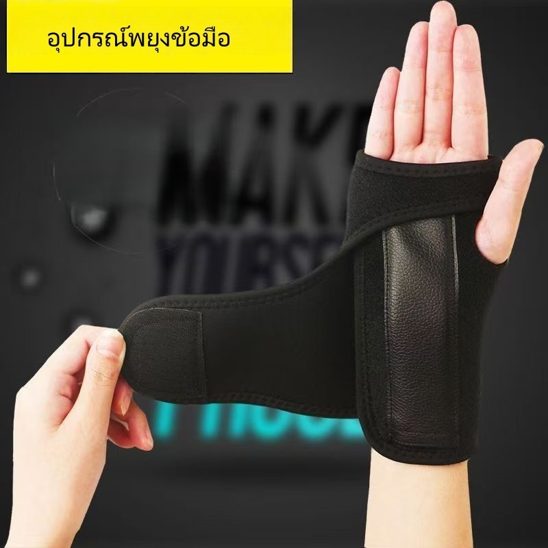 สายรัดข้อมือเสริมเหล็กและปลอกนิ้วป้องกันการบาดเจ็บที่ข้อมือและนิ้ว สายรัดข้อมือแก้ปวดป้องกันแพลงสายรัดข้อมือ