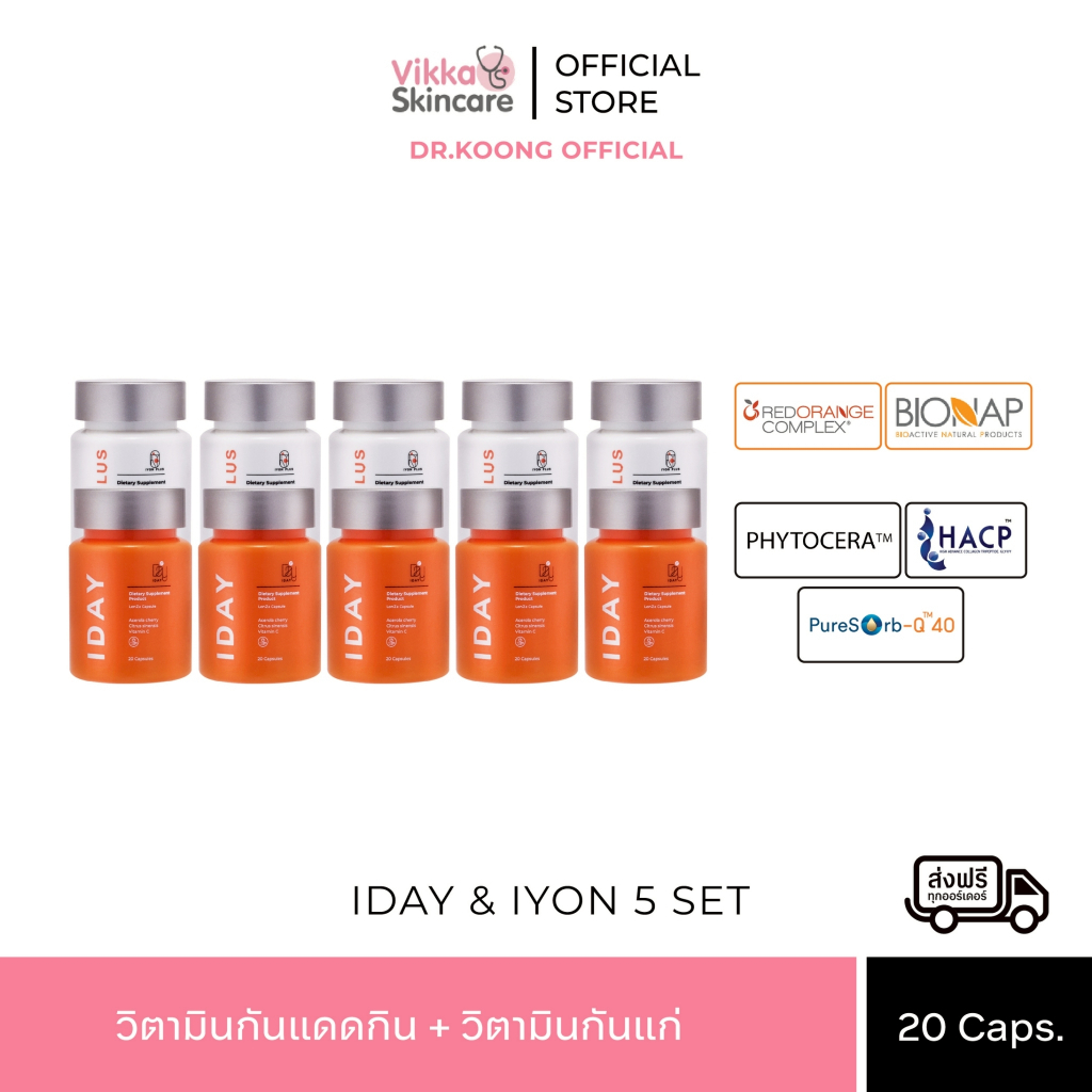 KVKXTHAILAND  IYON I DAY 20 CAP 5 SET ผลิตภัณฑ์เสริมอาหาร วิตามินผิว และ กันแดดแบบกิน