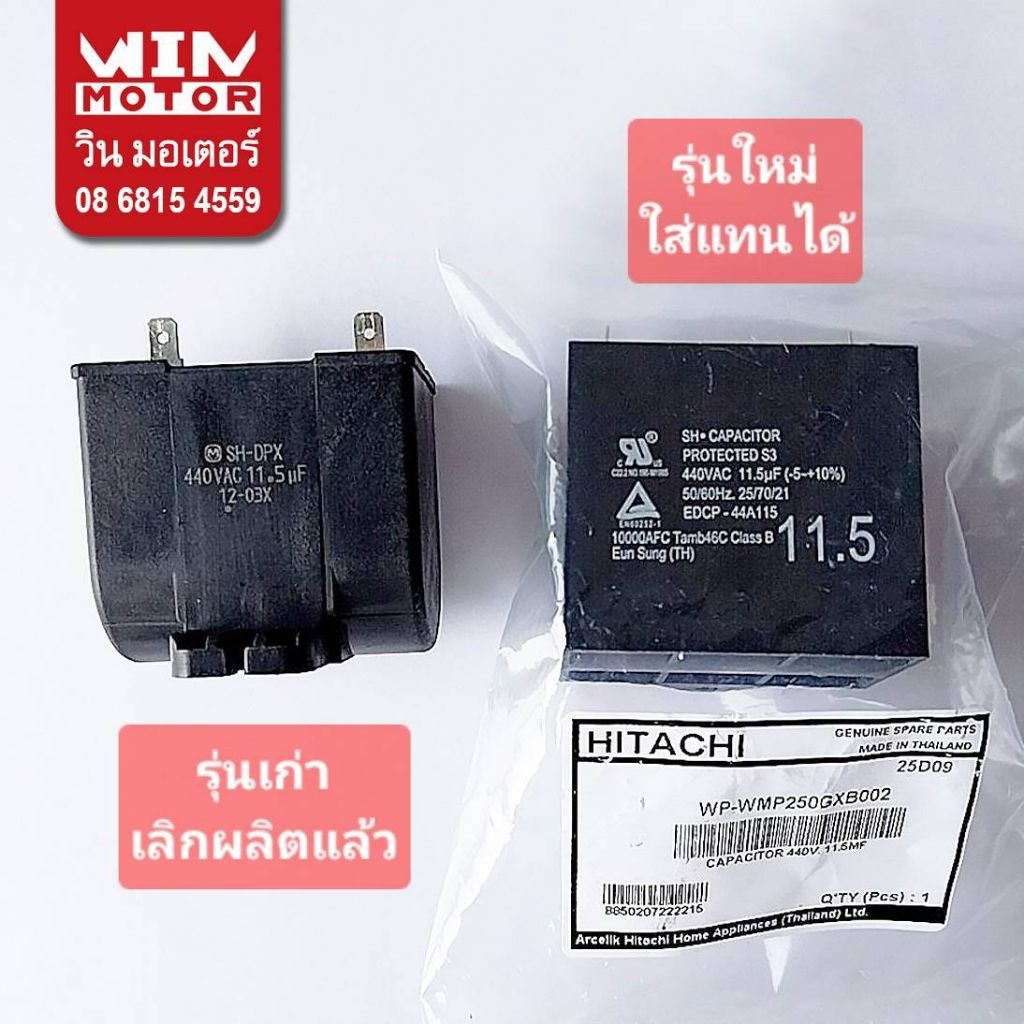 อะไหล่ปั๊มน้ำ คอนเดนเซอร์ Condenser Capacitor Cap สำหรับปั๊มมิตซูบิชิ Super Pump ขนาด 12 ไมโคร, 15 ไมโคร