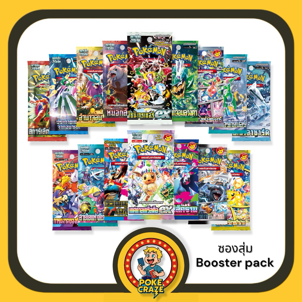 การ์ดโปเกมอน ซองสุ่ม ทุกรุ่น ภาษาไทย Pokémon booster packs