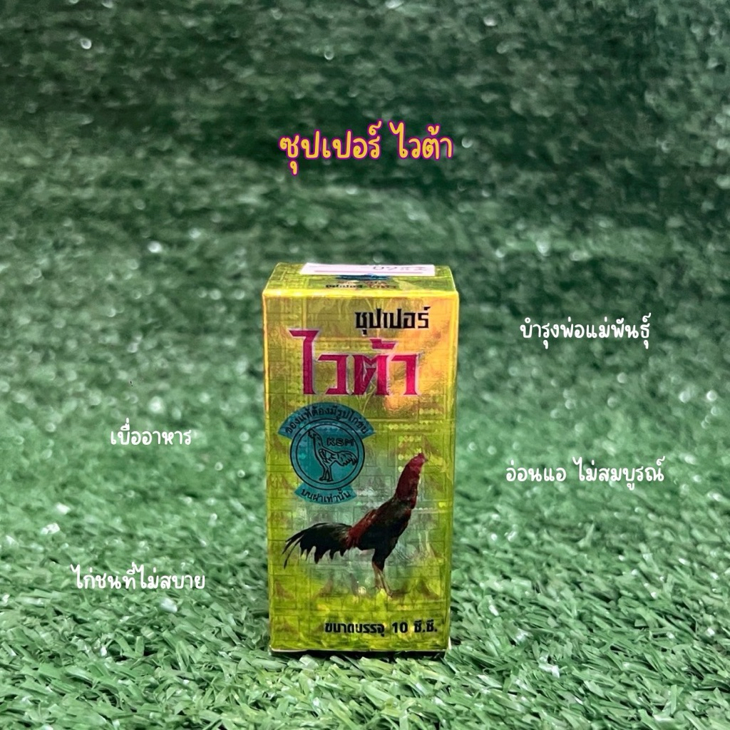 อาหารสัตว์ปีก ตราซุปเปอร์ไวต้า