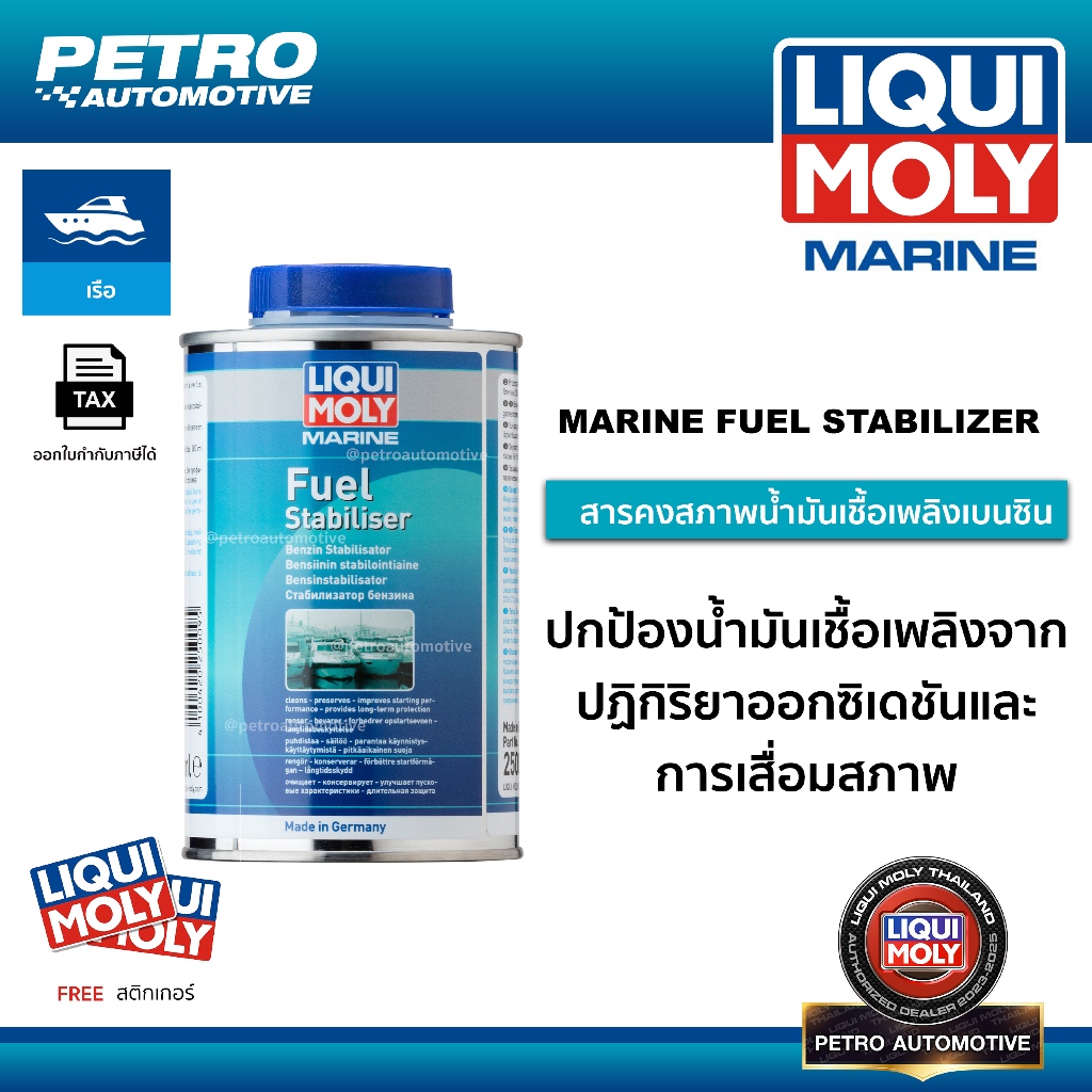 Liqui Moly Marine Fuel Stabiliser น้ำยารักษาสภาพน้ำมันเชื้อเพลิงเบนซินเรือ