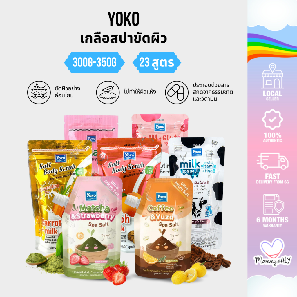 Yoko โยโกะ เกลือสปาขัดผิว สูตรน้ำนม 300g-350g สครับผิวกาย ขัดผิวเนียนนุ่ม กระจ่างใส ลดความหมองคล้ำ