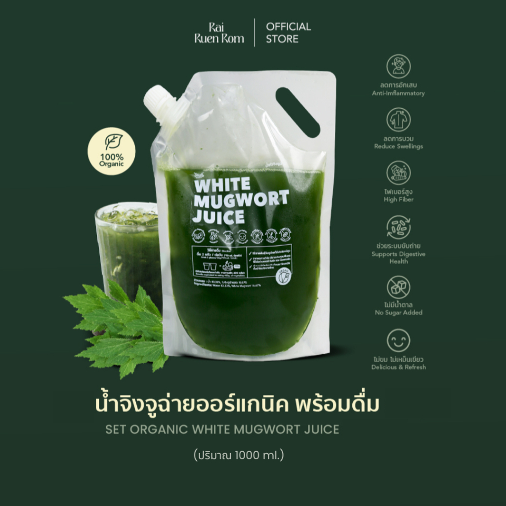 ไร่รื่นรมย์ น้ำจิงจูฉ่าย 100% ออร์แกนิค พร้อมดื่ม  ไม่มีน้ำตาล ปรับสมดุลร่างกายจากภายใน
