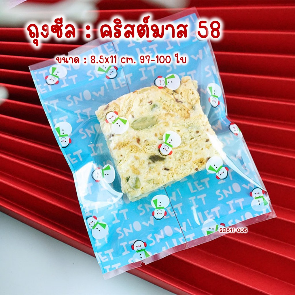 ถุงซีล ถุงคุกกี้ ซองขนม ลายคริสต์มาส 58 ขนาด 8.5x11 ซม. 97-100 ใบ #SB811-005