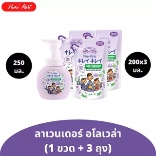 คิเรอิ คิเรอิ (เซ็ต 1+3) โฟมล้างมือ ขวดปั๊ม (1) +ถุงเติม (3) ปริมาณ 250+600 มล. มีให้เลือก 5 สูตร