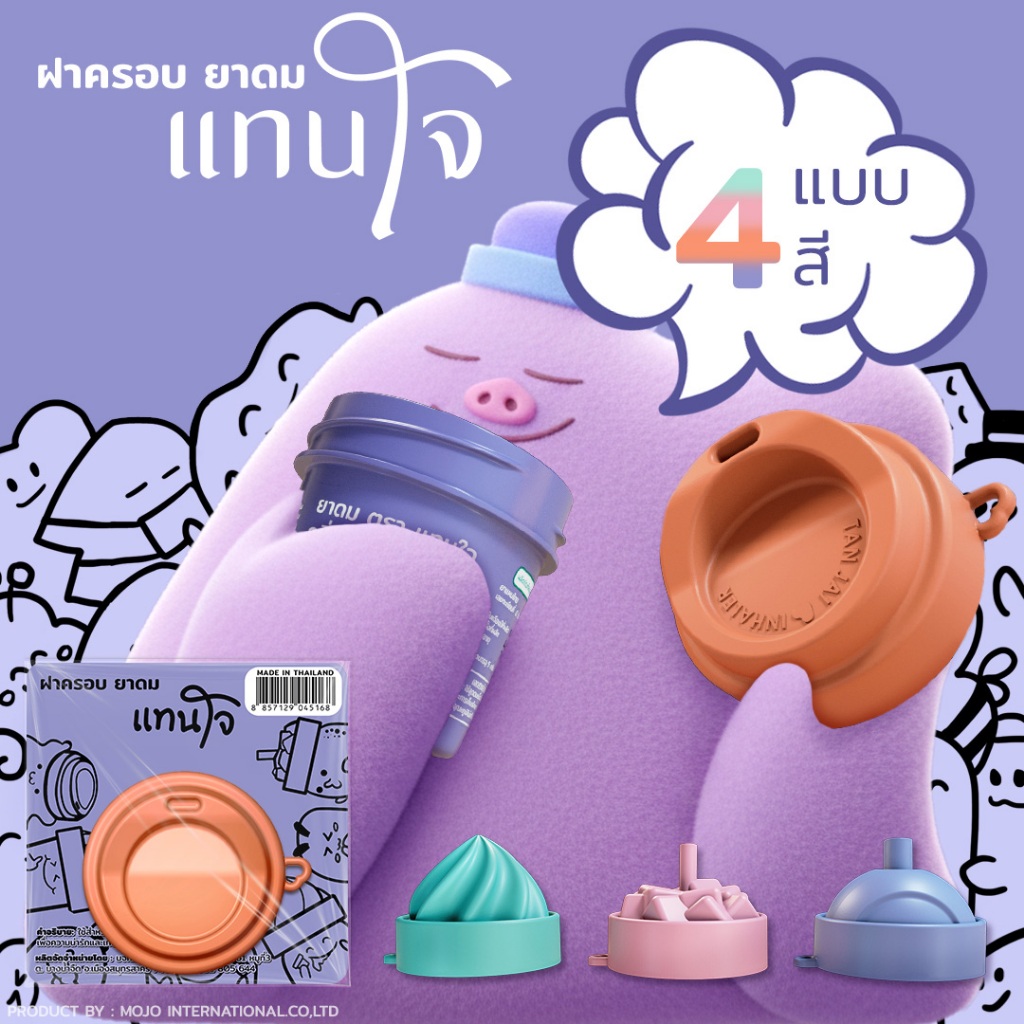 ฝาครอบ กระปุกแทนใจ (ใช้ร่วมกับกระปุกรุ่นกระถางเท่านั้น)