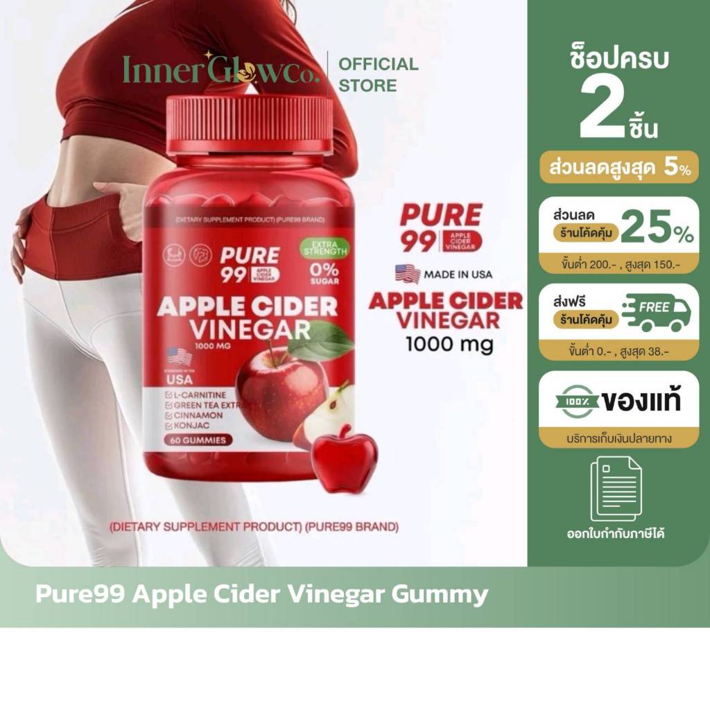 ส่งด่วน [รับตรงจากแบรนด์] ของแท้/พร้อมส่ง Pure99 Apple Cider Vinegar Gummy เพียว99 แอปเปิ้ลไซเดอร์กัมมี่