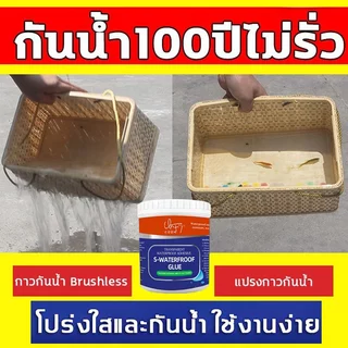 ⚡️โปร่งใส ซ่อนตัว⚡️กาวกันน้ำรั่วซึม พื้นห้องน้ำซ่อมหลังคา ผนังรอยแตก กันซึมใส กาวใสกันน้ำซึม แบบใส ใสแห้งไวกันซึมห้องน้ำ