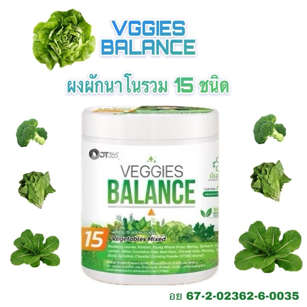 ผงผัก เวจจี้ บาลานซ์ ผักรวม 15 ชนิด เพื่อการดูแลระดับน้ำตาลในเลือด 100 กรัม