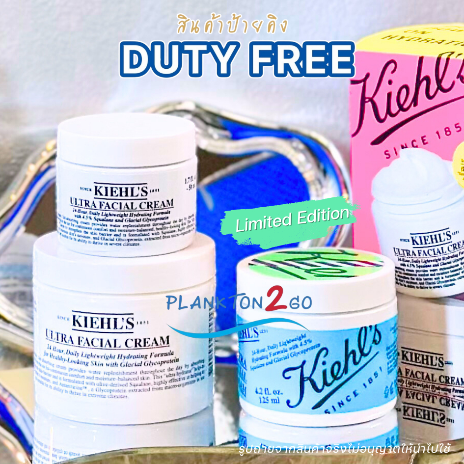 KIEHL'S ULTRA FACIAL CREAM 50 ML,125ML ป้ายคิง มอยส์เจอร์ไรเซอร์บำรุงผิวหน้า กระปุกขาว