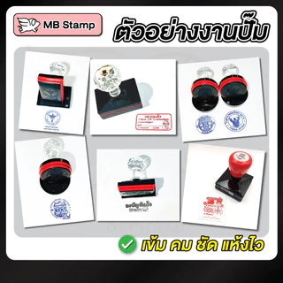 หมึกตรายาง แฟลชสแตมป์ / ตลับพลิก ขนาด 10 ml.