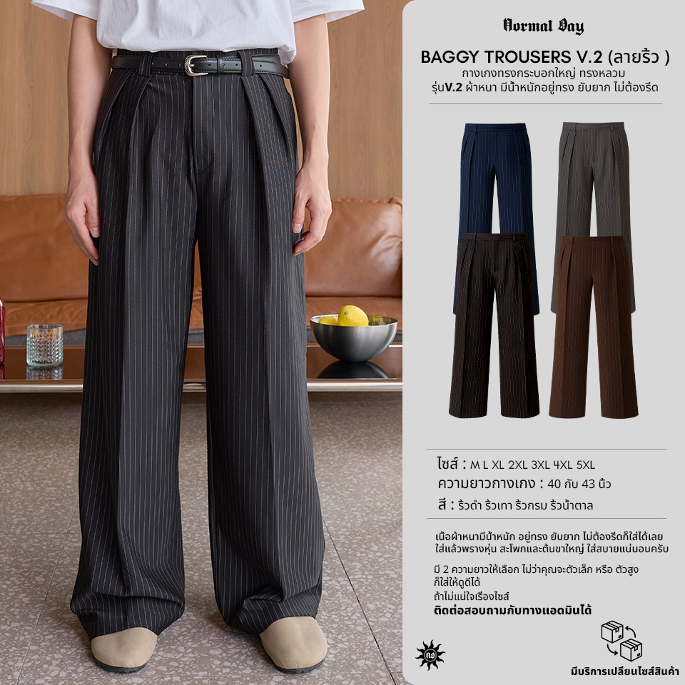 NORMAL.DAY BAGGY TROUSERS V.2 (ลายริ้ว)กางเกงทรงกระบอกใหญ่ ผู้ชาย ผ้าหนานุ่ม ยับยากรีดง่าย อยู่ทรงมี