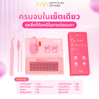 RINN ชุดต่อขนตาด้วยตัวเอง ขนตานิ่ม