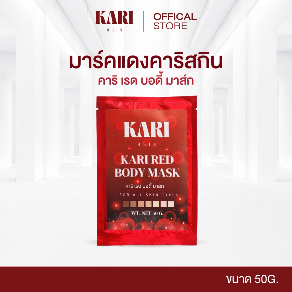 มาส์กแดงคาริสกิน Kariskin [50g] [ ตะกร้าบริษัท ]