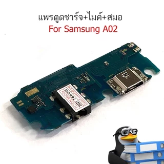 แพรชาร์จ SS A02 ก้นชาร์จ สำหรับ Samsung A02 แพรตูดชาร์จ + ไมค์ + สมอ