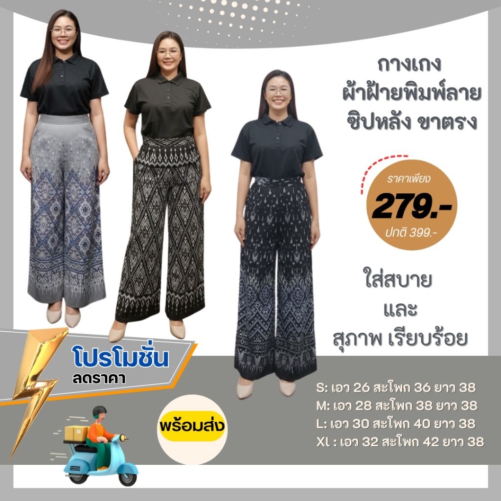 กางเกงผ้าไทย ขาตรง มีเก็บเงินปลายทาง