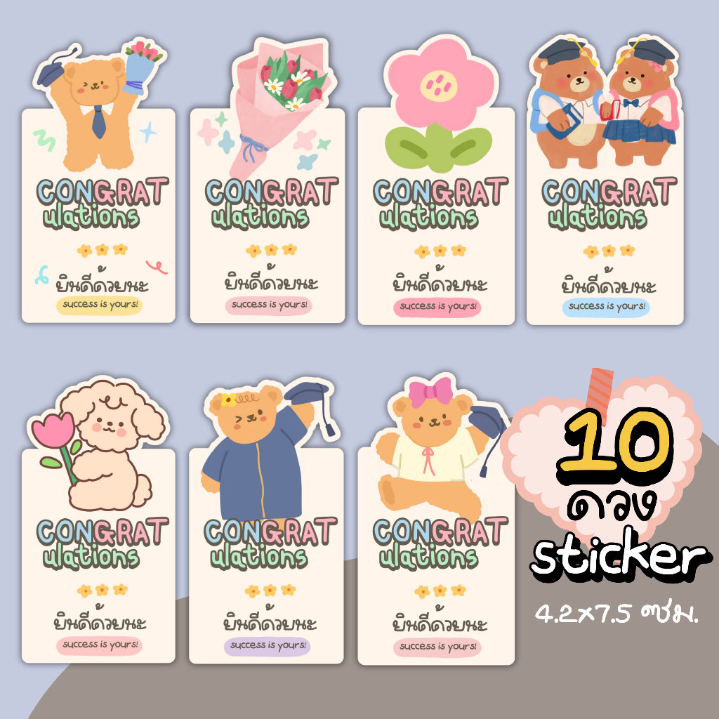 สติ๊กเกอร์ ปัจฉิม congratulations ยินดีด้วยนะ 10 ชิ้น ไดคัทพร้อมใช้งาน ลอกแปะได้เลย st 15