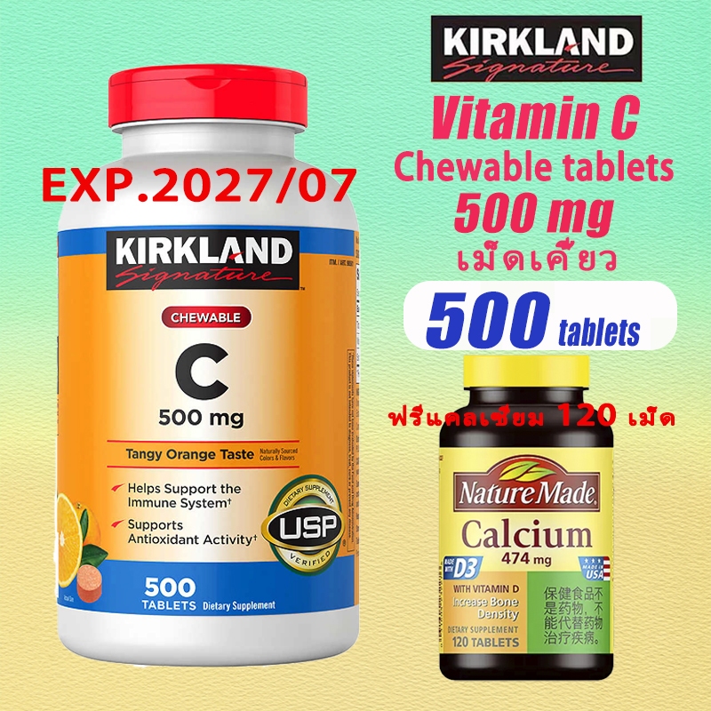 Kirkland Signature Chewable Vitamin C 500 mg 500 Tablets เม็ดเคี้ยว 500 เม็ด ฟรีแคลเซียม 120 เม็ด