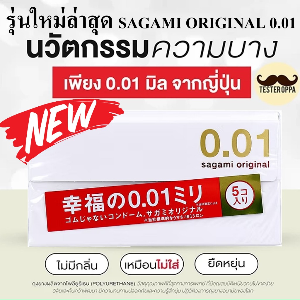 (ของแท้/รุ่นใหม่🔥) Sagami Original 001 52 มม และ 002 56 มม L ถุงยางญี่ปุ่น บางที่สุด ในโลก sagami 0.