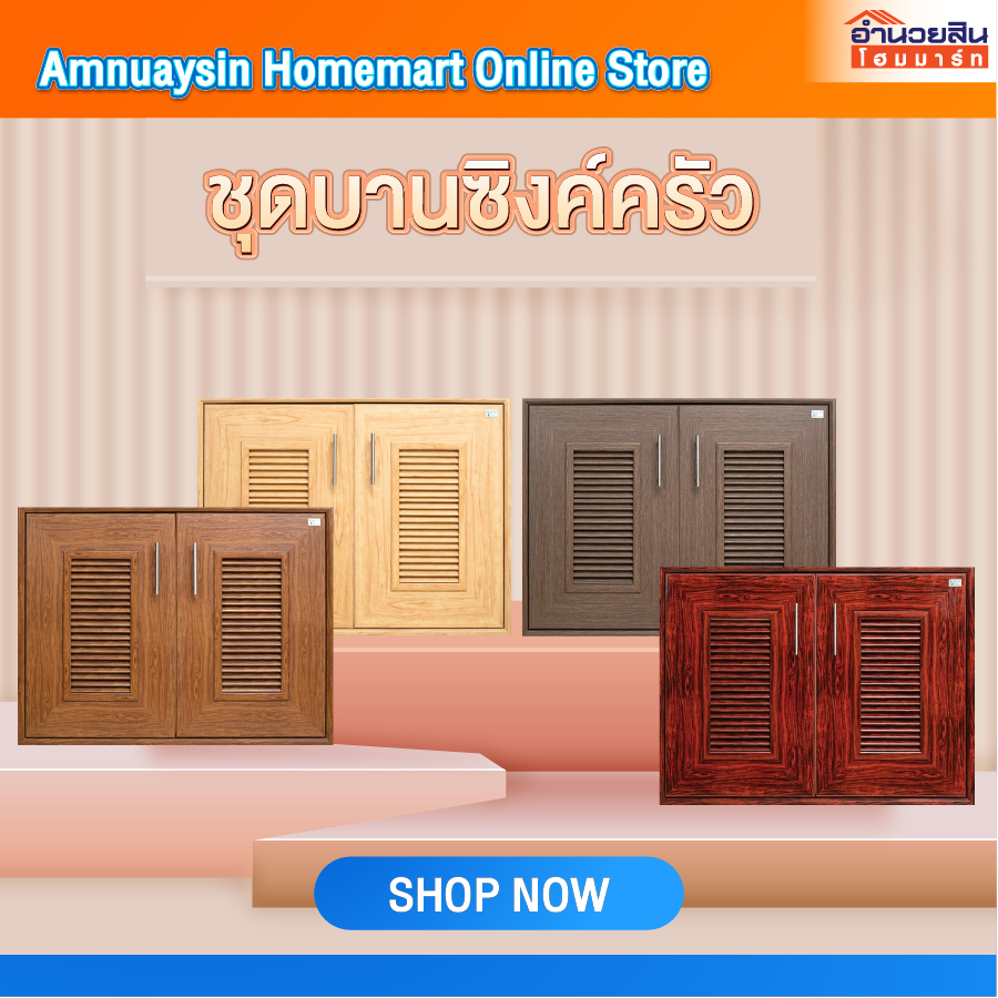 Yes Moulding CE8060 บานซิงค์คู่มีบานเกล็ด(ก่อแห้ง)