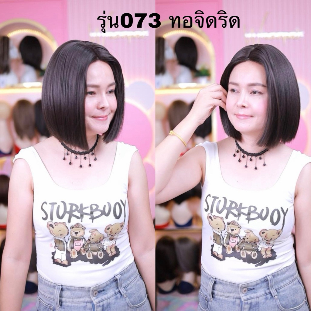 วิกผมวิรัลพัชร รุ่น073 วิกกึ่งทอมือ ทอจิดริด ยาว30cm ทรงบ๊อบ แสกกลาง