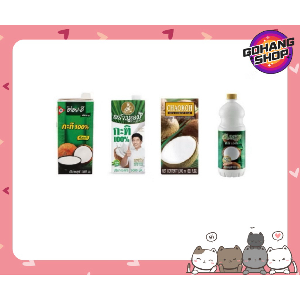 กะทิ ใช้โค้ด 40%ลด100