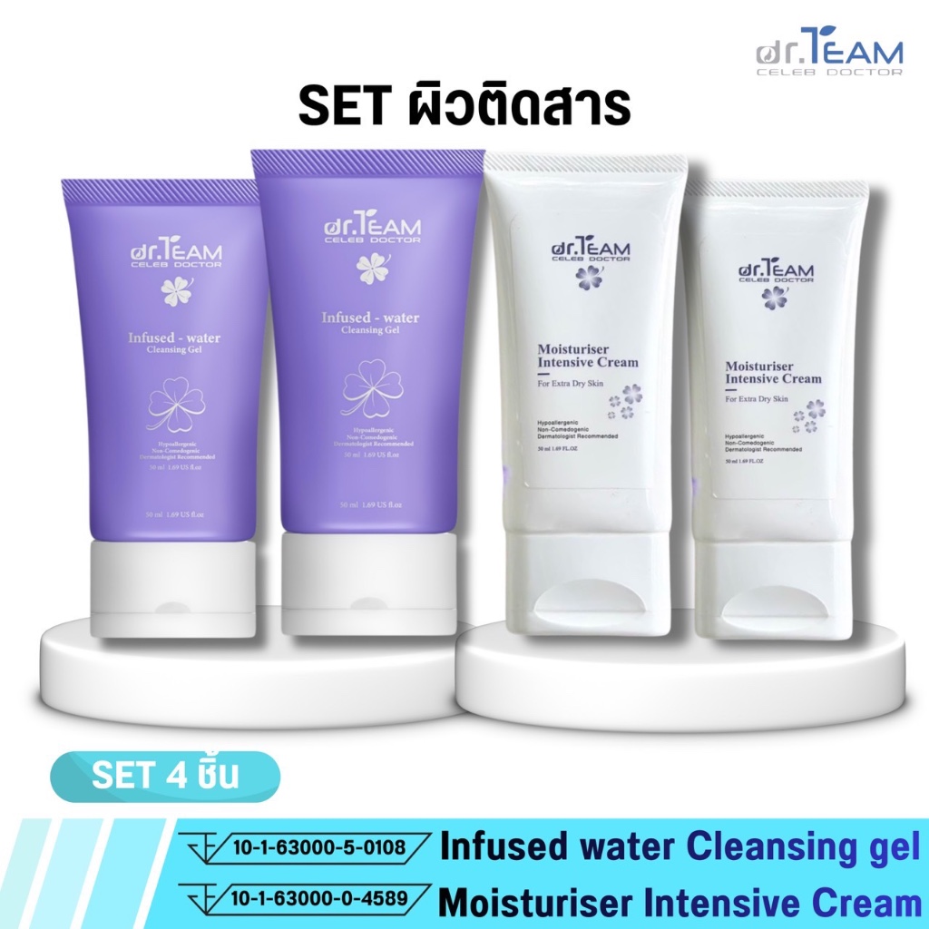 เซ็ตผิวติดสาร หรือ หน้าบาง หมอทีม dr.Team