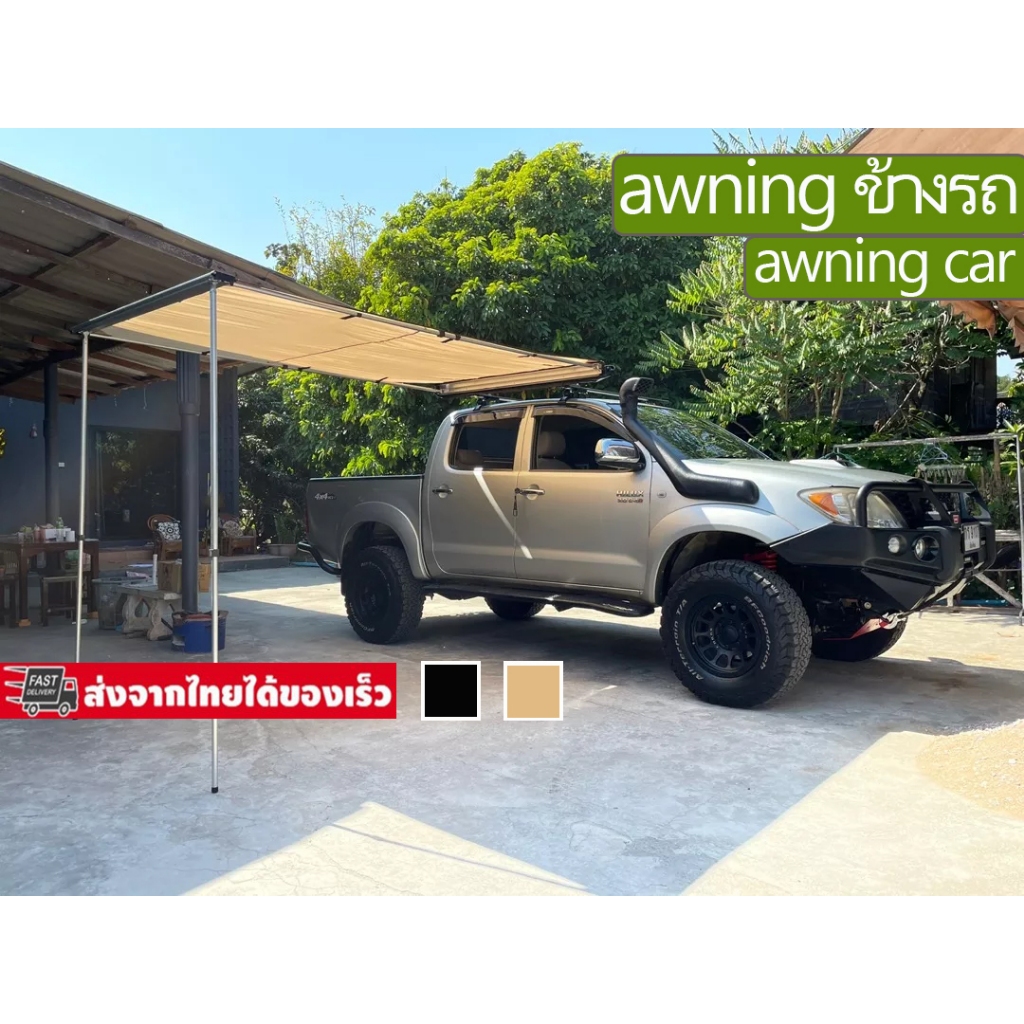 [พร้อมส่ง] awning ข้างรถ สีดำ/กากี กันสาด outdoor awning car กันแดดกันฝน ข้างรถตัวเดียวจบ