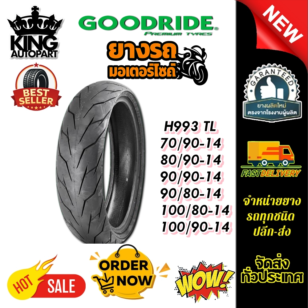 ยางนอก 140/70-14 120/70-14 110/80-14 110/70-14 100/90-14 100/80-14 90/90-14 90/80-14 80/90-14 70/90-