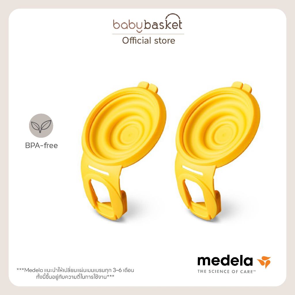 Medela Accessory Hands-free Membran แผ่นเมมเบรน รูปที่ 2