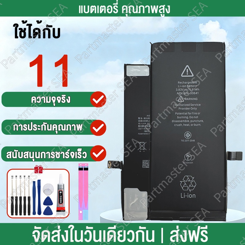 แบตเตอรี่ High Capacity Battery 11 11PRO ใช้สำหรับ คุณภาพสูง ประกัน1ปี เอสพลัส แถมชุดไขควงพร้อมกาว แบตคุณภาพสูง