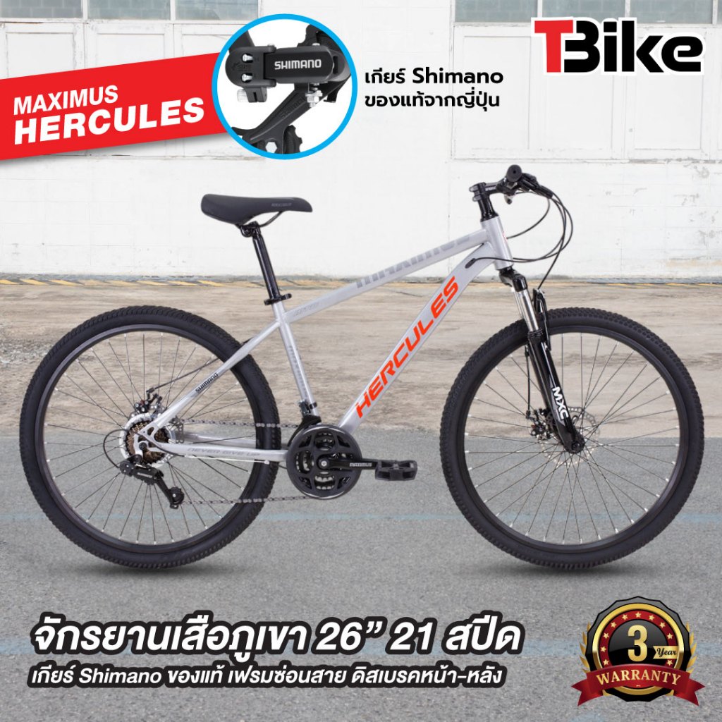 (ส่งต้นเดือน 6)จักรยานเสือภูเขา ล้อ 26 นิ้ว Maximas รุ่น HERCULES เกียร์ 21 สปีด Shimano จักรยาน เฟรมซ่อนสาย มีรับประกัน
