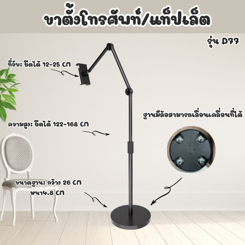 ขาตั้งแท็บเล็ต/มือถือ ปรับระดับได้ หมุนได้ 360° พร้อมล้อเลื่อน เคลื่อนที่ง่าย แข็งแรง