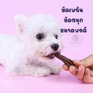 130g ขนมขัดฟัน แท่งแปรงฟัน 4รสให้เลือก ขนมขัดฟัน หมา แมว รสเนื้อ นม ไก่