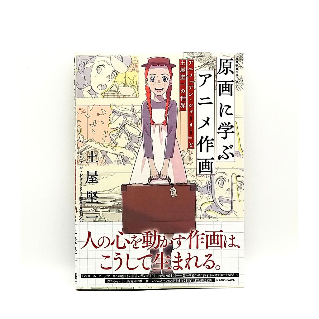 Anime Drawing Through Original Artwork: The World of Anne Shirley and Kenichi Tsuchiya Book