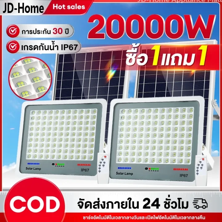 ไฟโซล่าเซลล์ Solar Light สปอร์ตไลท์ LED สว่างมาก แสงขาว IP67 กันน้ำและกันฟ้าผ่า สว่างอัตโนมัติเมื่อฟ้ามืด