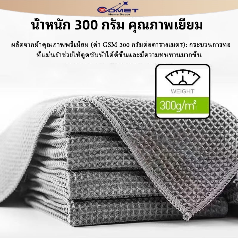 COMET 3-10ชิ้นข้นไมโครไฟเบอร์ผ้าขนหนูทําความสะอาดรถ-40x40 นุ่มแห้งเร็วหน้าต่างกระจกเช็ดเศษผ้า-บ้านสองด้านผ้าสะอาด
