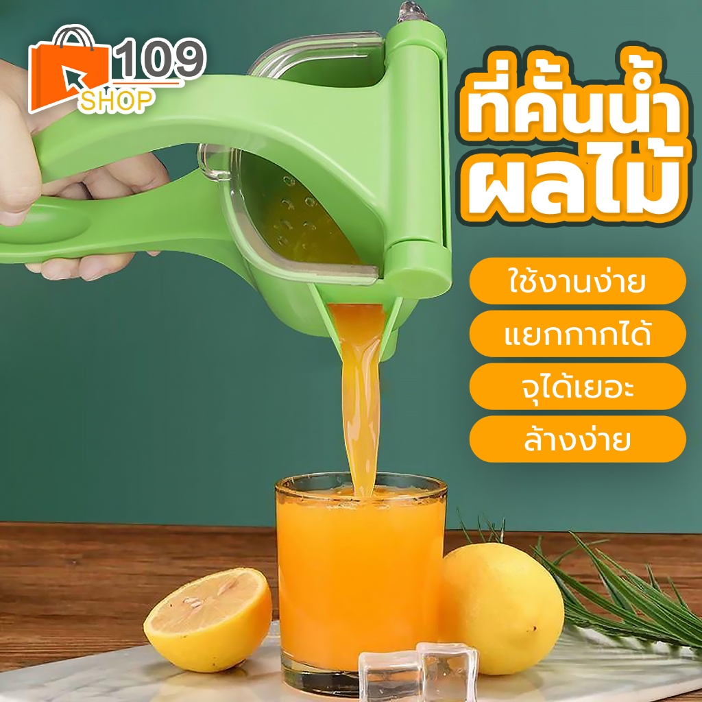 ที่คั้นน้ำผลไม้ แบบคันโยก เครื่องคั้นน้ำผลไม้แบบมือกด ที่คั้นน้ำส้ม ที่คั้นน้ำทับทิม ที่คั้นน้ำผลไม้อเนกประสงค์
