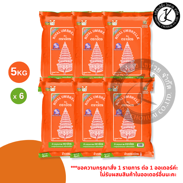 Pack 6 ถุง ฉัตรส้ม ข้าวหอมคัดพิเศษ 5 กิโลกรัม