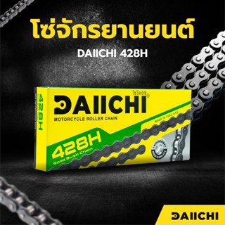 โซ่รถจักรยานยนต์ DAIICHI 428H ข้อหนา สมบุกสมบัน ทนทาน เกินมา…