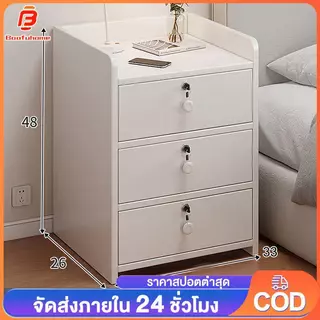 BF ตู้หัวเตียง พร้อมตัวล็อค ตู้ข้างเตียง นวางของขนาดกะทัดรัดพร้อมลิ้นชัก bedside table หลายสไตล์a