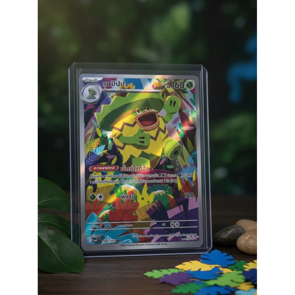 Ludicolo EX (รุดิปาปา) Full Art AR [104/103] การ์ดโปเกมอน Thai - สภาพ NM (Near Mint)
