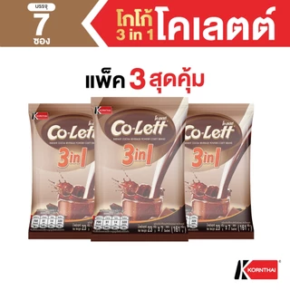 โกโก้ 3in1 ตราโคเลตต์
