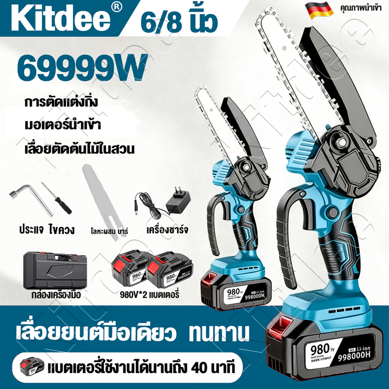 เลื่อยไฟฟ้าแบต 6/8 นิ้ว 69999W 21V เลื่อยตัดไม้ ไร้สาย เลื่อยไฟฟ้า เลื่อยโซ่ไฟฟ้า เลื่อยยนต์ตัดไม้ เลื่อยโซ่ไรสาย