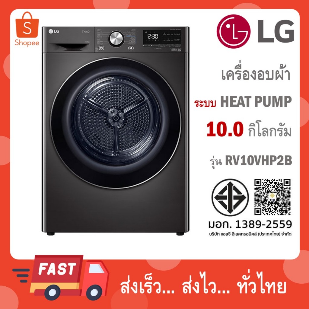 LG เครื่องอบผ้าฝาหน้า รุ่น RV10VHP4B ขนาด 10 กก. ระบบ DUAL Inverter Heat Pump