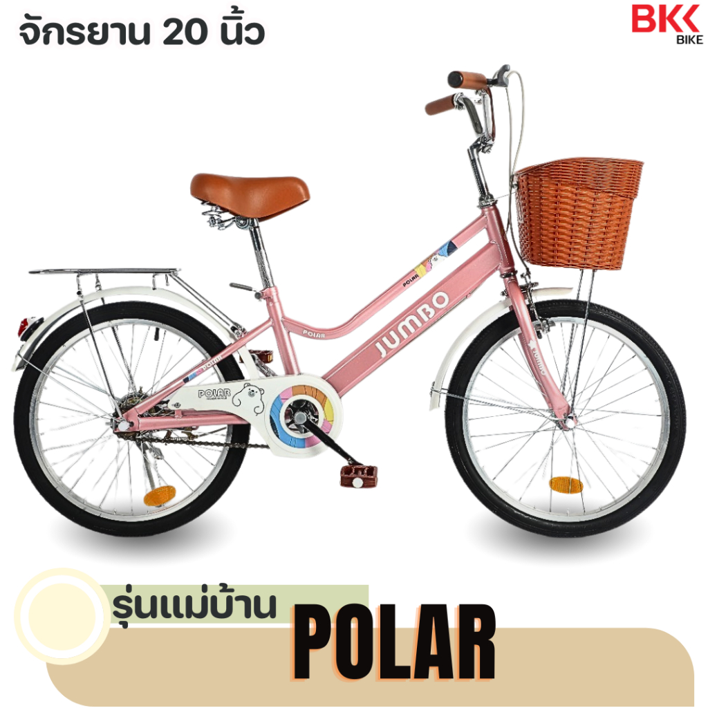 จักรยานเด็กโต จักรยานแม่บ้าน 20 นิ้ว จักรยานสไตล์วินเทจ เบาะนั่งสบายพร้อมตะกร้า  มีกระดิ่ง #2226