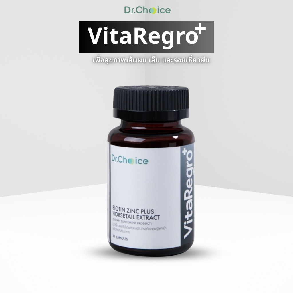 VitaRegro+: Biotin Zinc plus Horsetail extract ดอกเตอร์ช้อยส์ ไวต้ารีโกร พลัส: ไบโอติน ซิงค์ พลัส