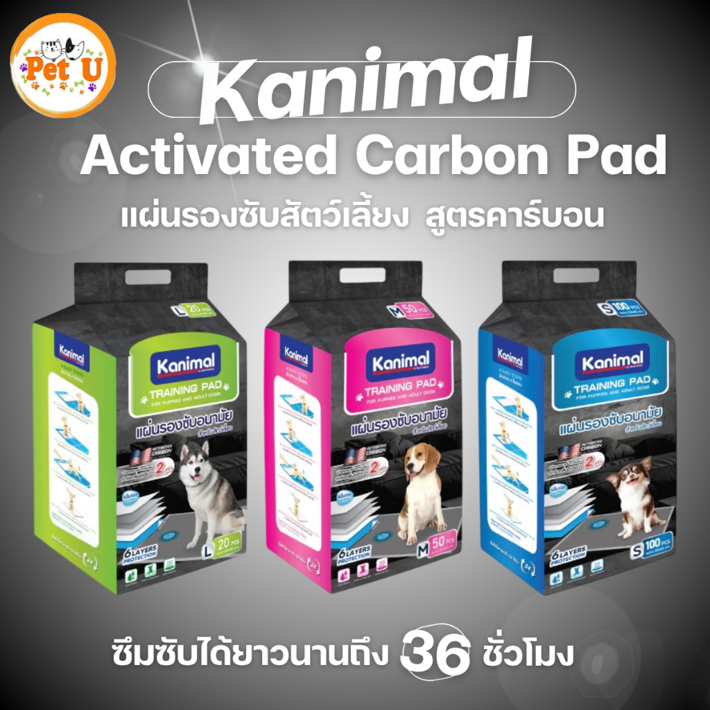 Kanimal Activated Carbon Pad แผ่นรองซับสัตว์เลี้ยง สูตรคาร์บอน พร้อมเทปกาวติดพื้น สำหรับสุนัข